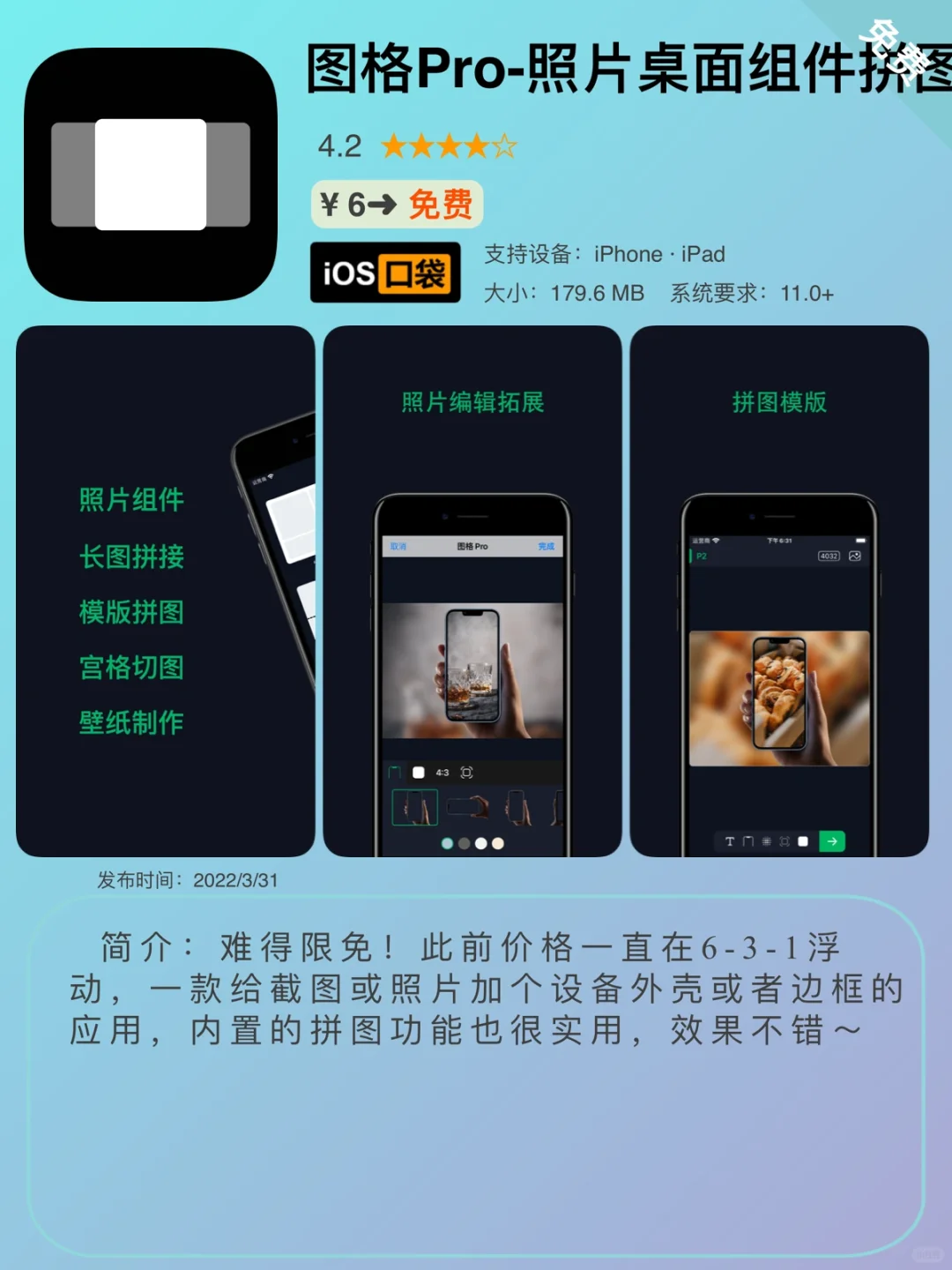 ³/₃₁ ⏰ | iOS限免App精选推荐🍎每日更新～