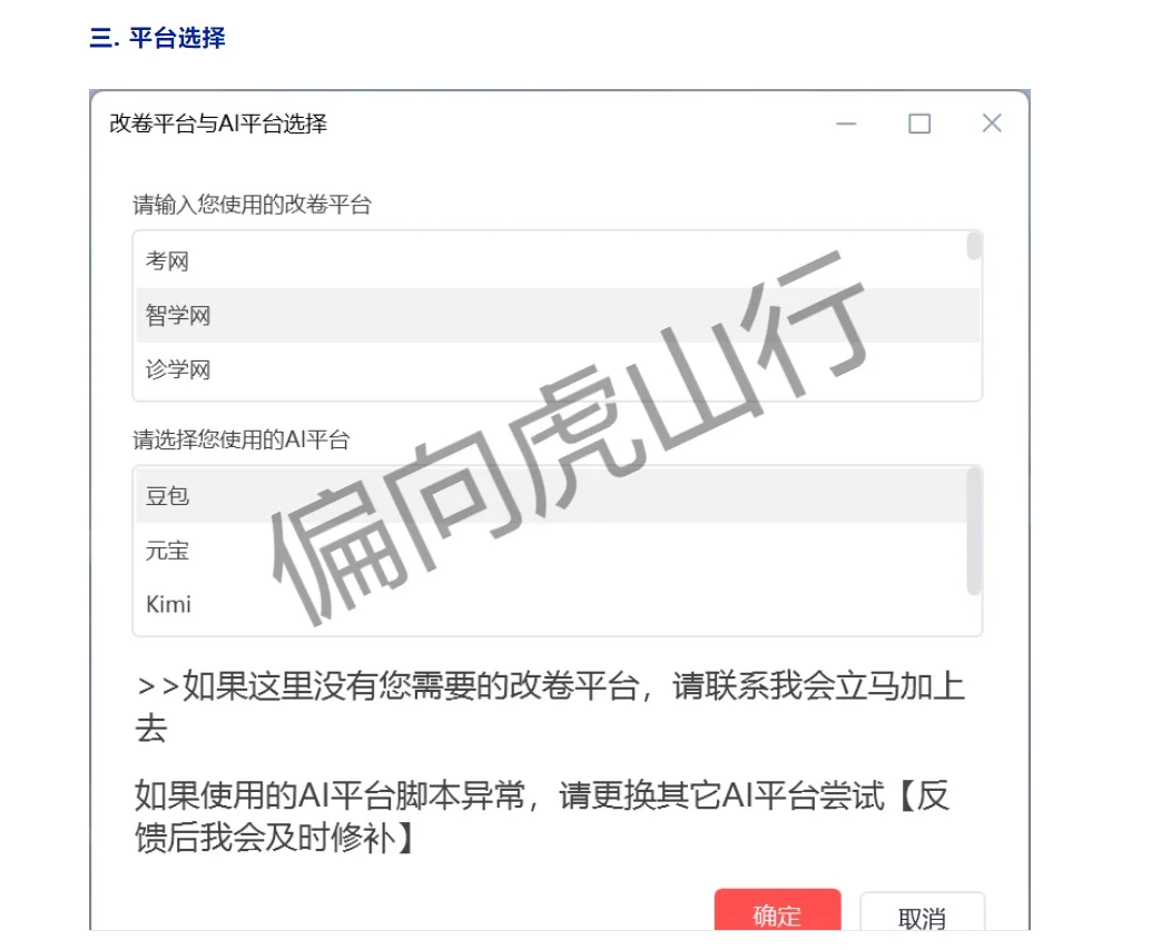 ai改卷脚本详细教程