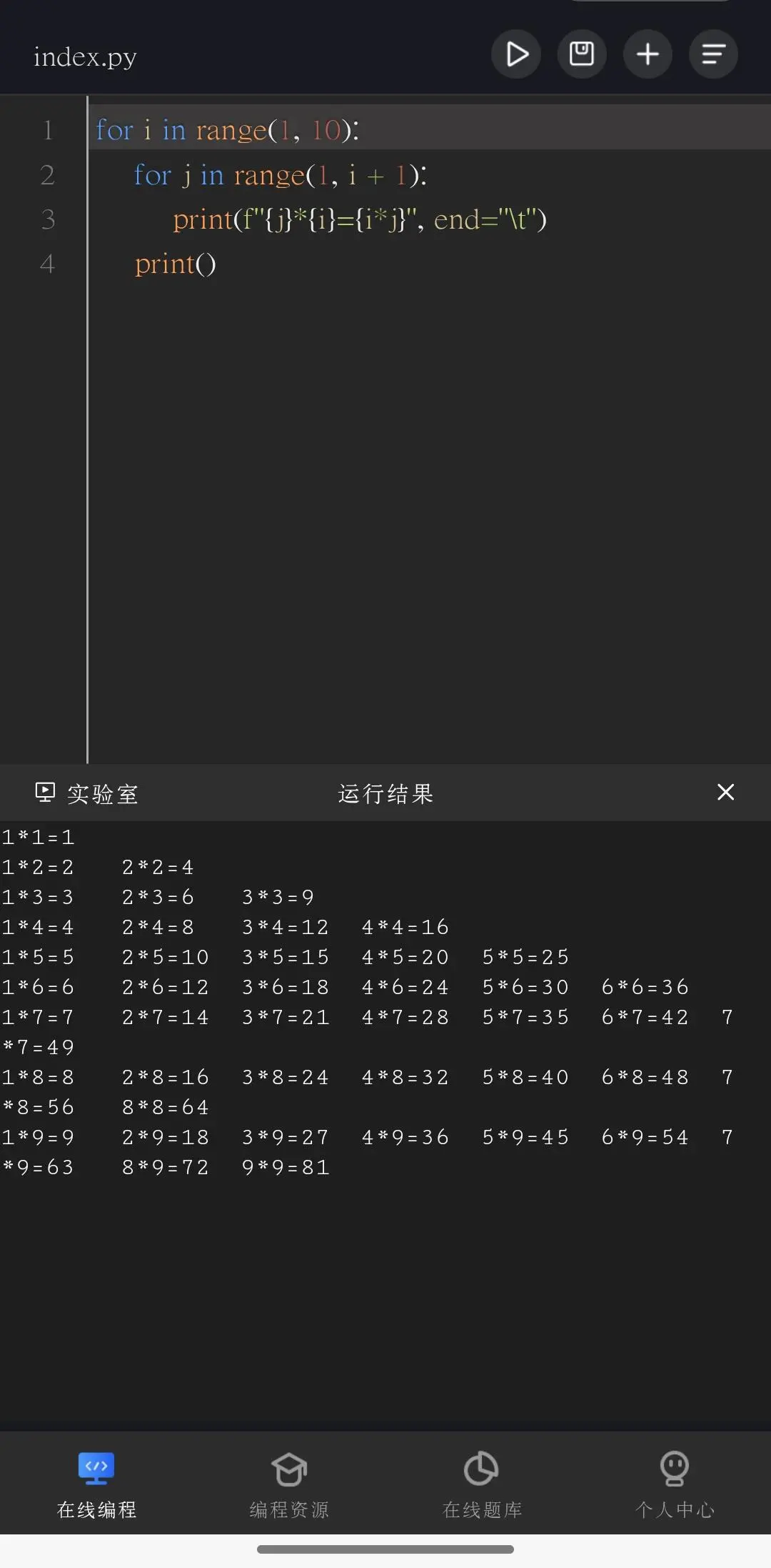 手机上可以运行的编程软件推荐