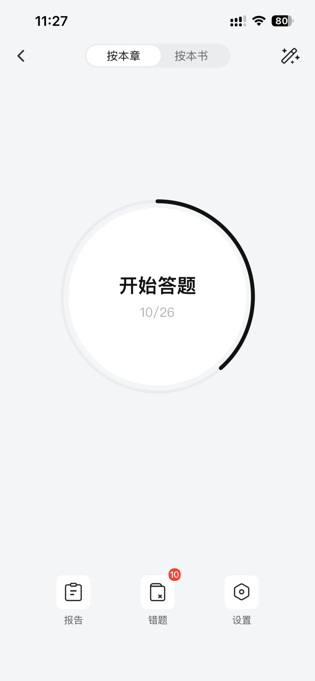 p人福音，ios背书神器