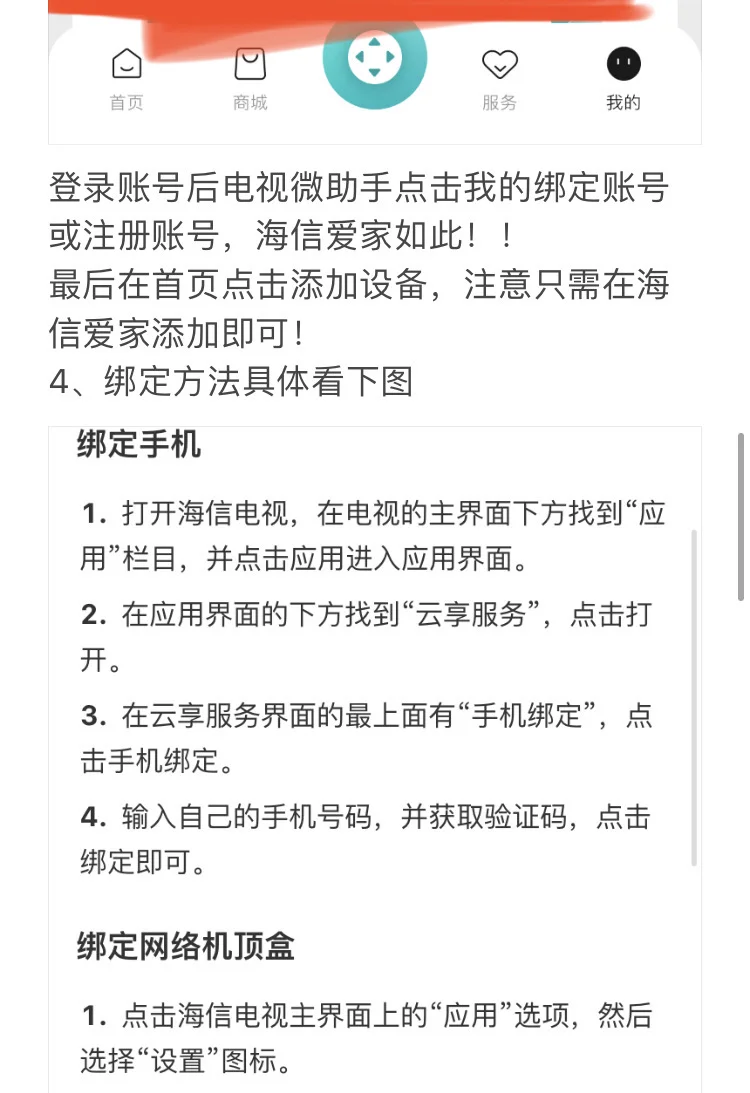 海信电视安装应用方法