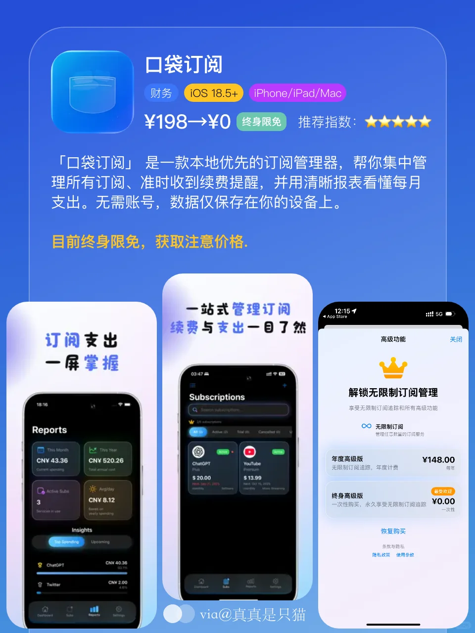 App Store今日限免｜¥537→¥0｜白嫖！