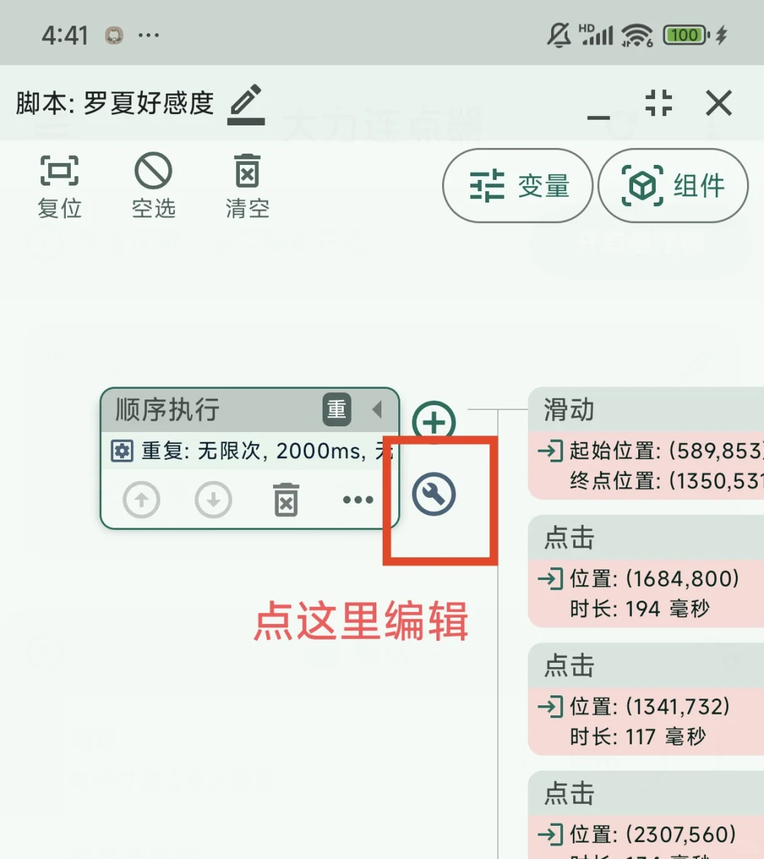 烧香连点器制作教程