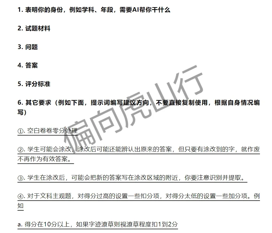 ai改卷脚本详细教程
