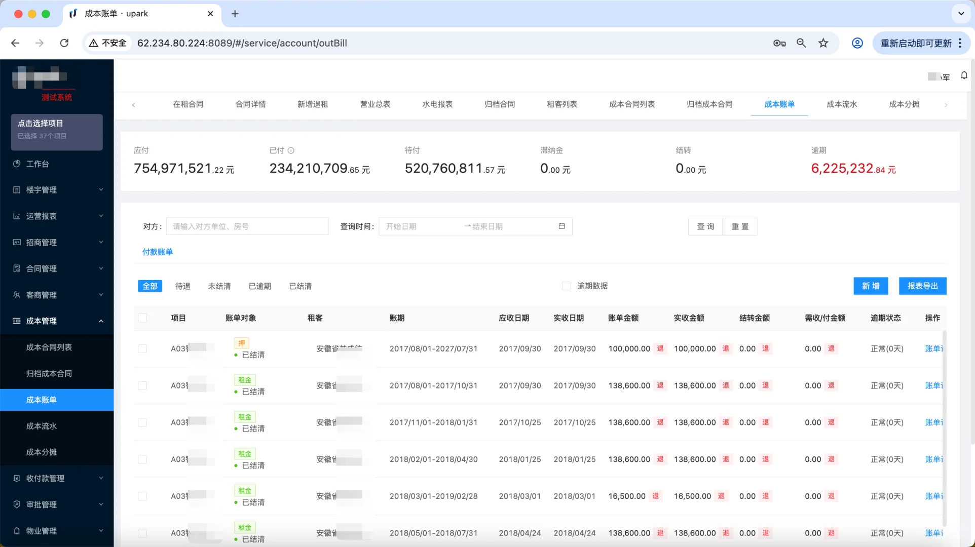 智慧园区合同管理系统源码