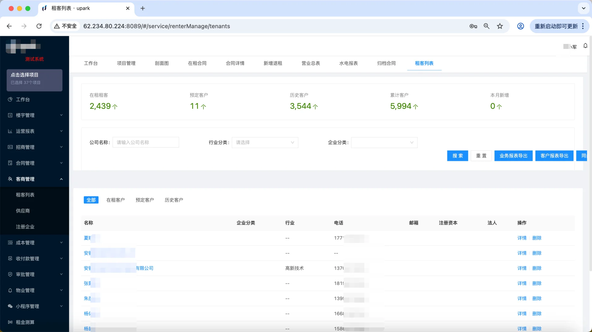 智慧园区合同管理系统源码