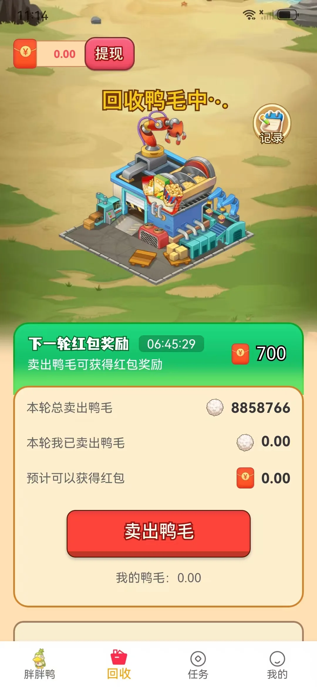 胖胖鸭广告开发广告联盟源码