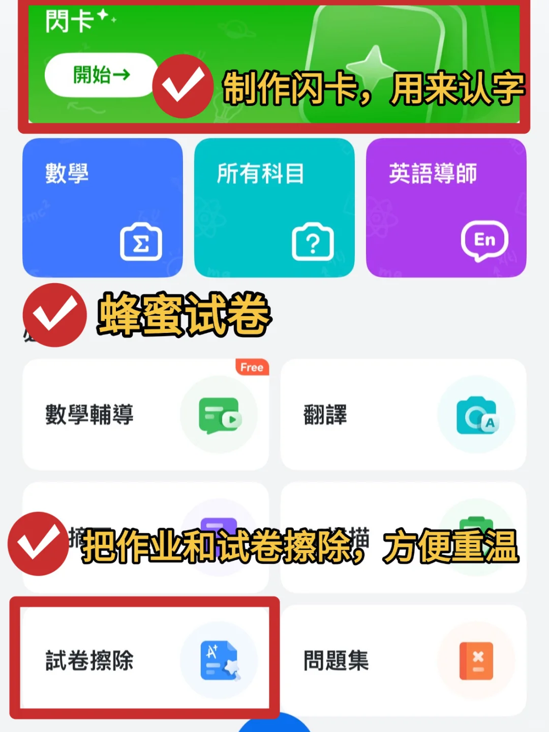 亲测3年！7款港区学习APP从幼衔接到小一