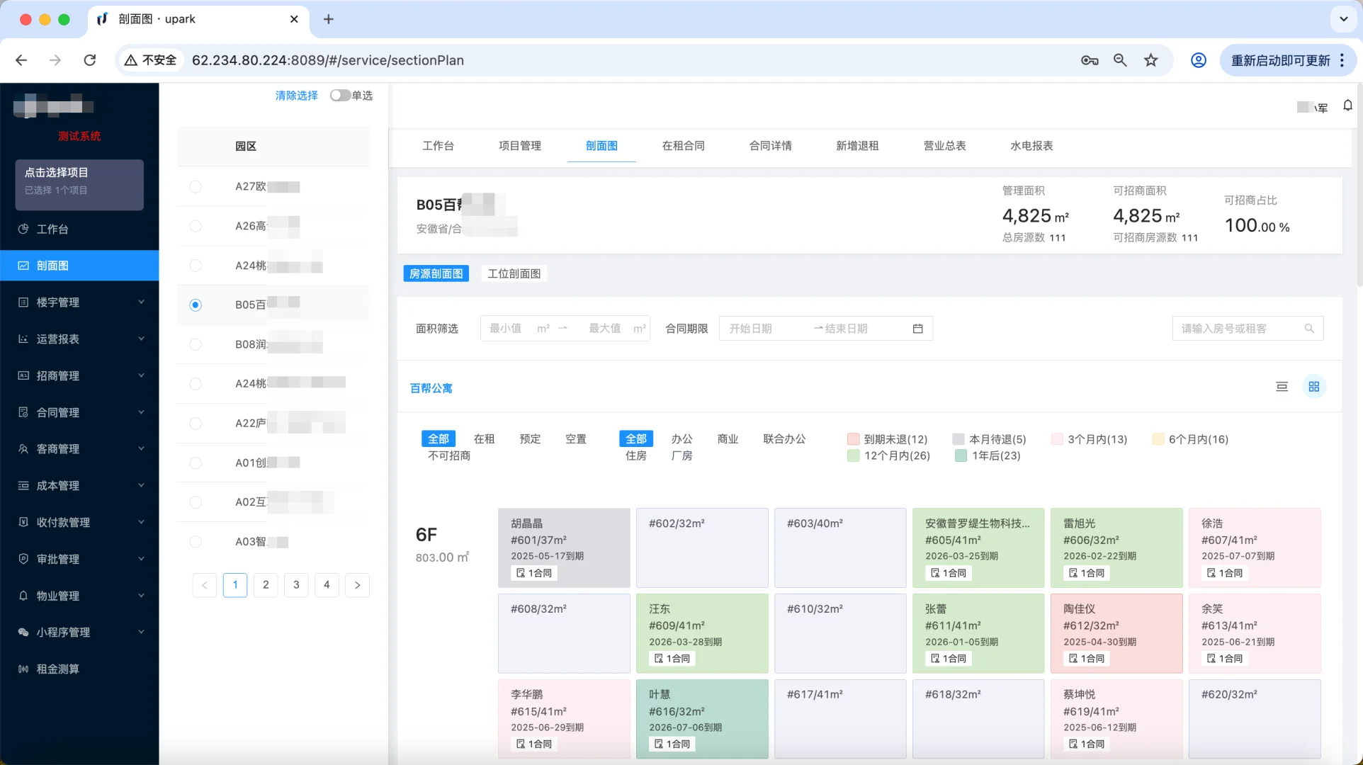 智慧园区合同管理系统源码