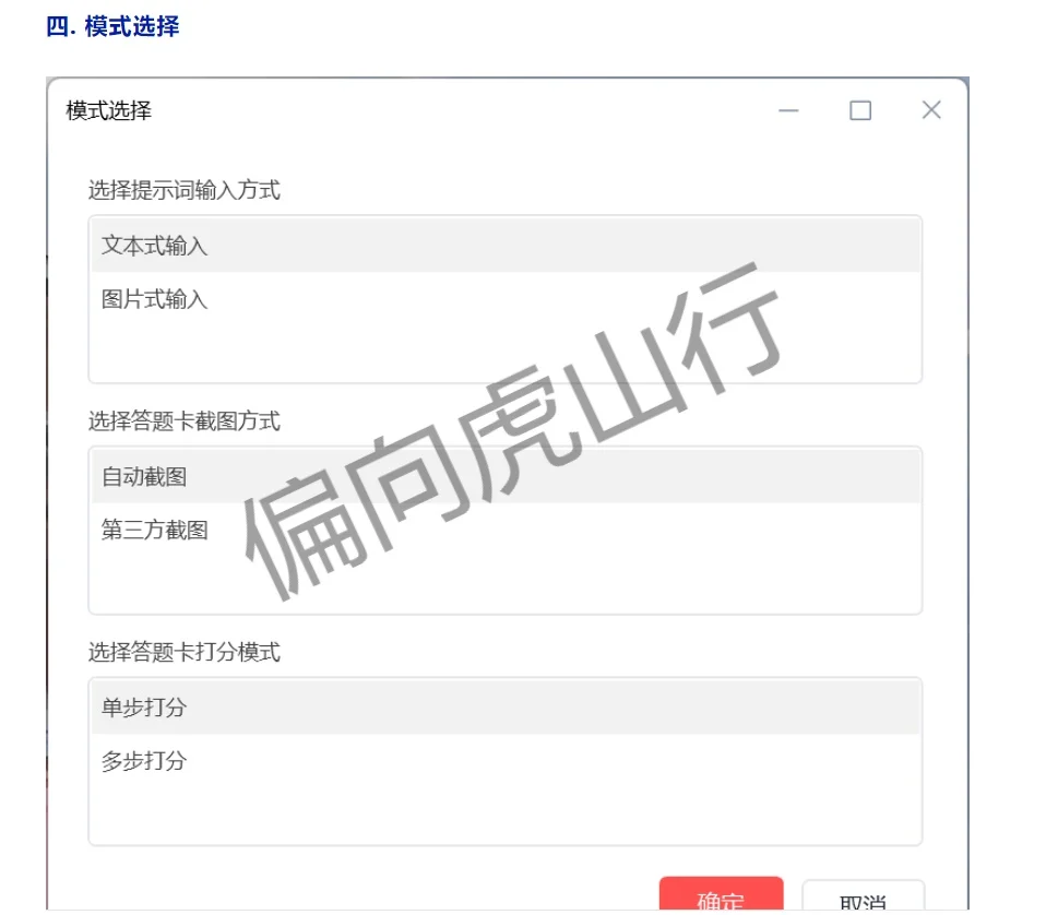 ai改卷脚本详细教程