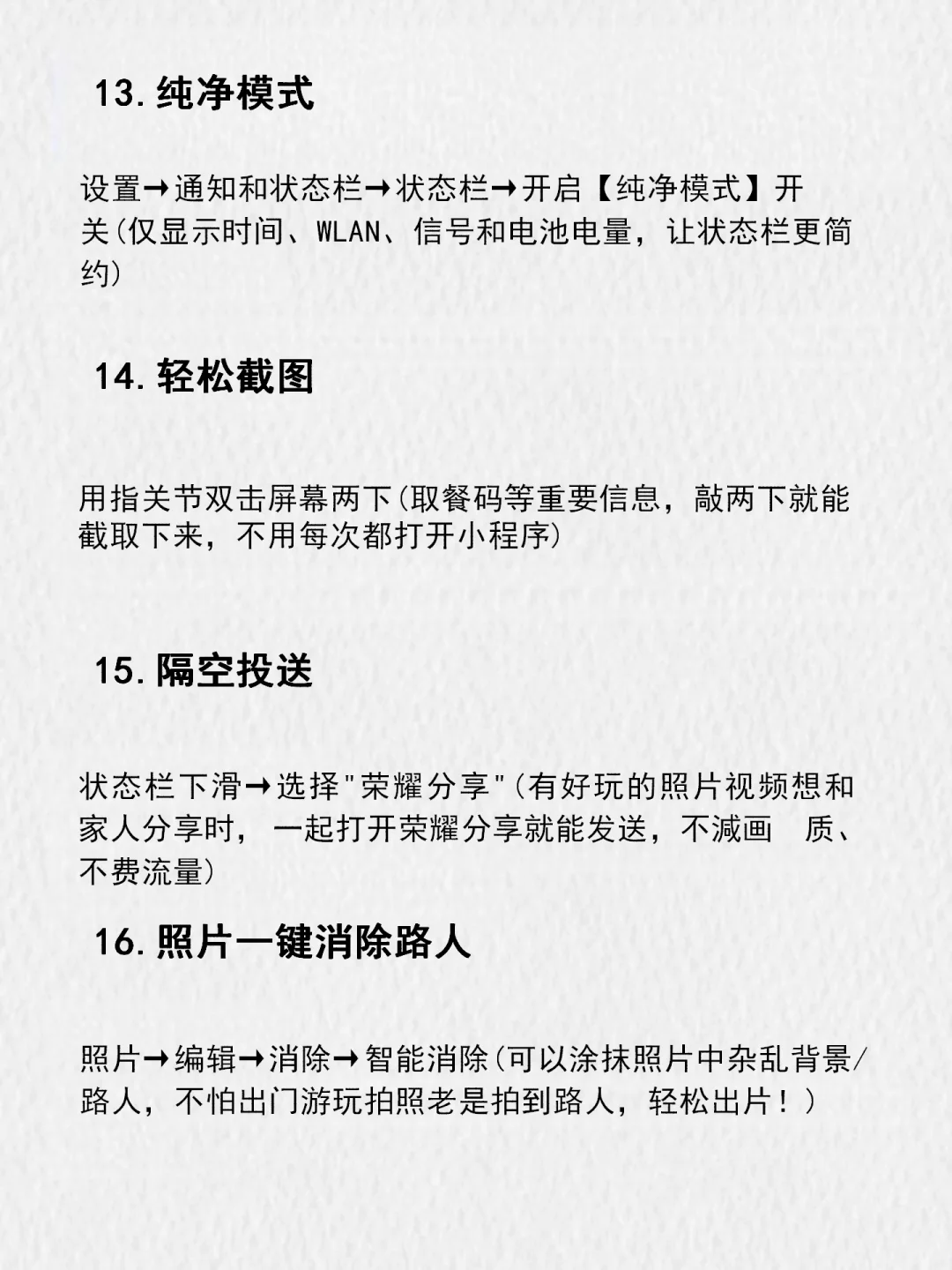 ✨99%的人不知道荣耀手机女生专属功能❗