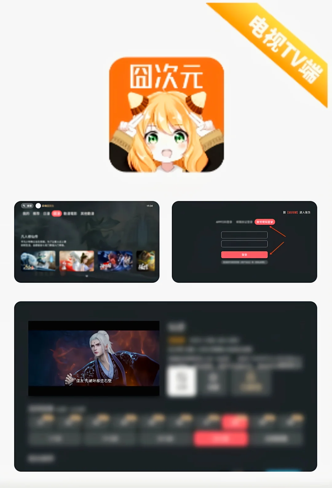 囧次元 TV版 v1.0.0 纯净版（电视TV端）