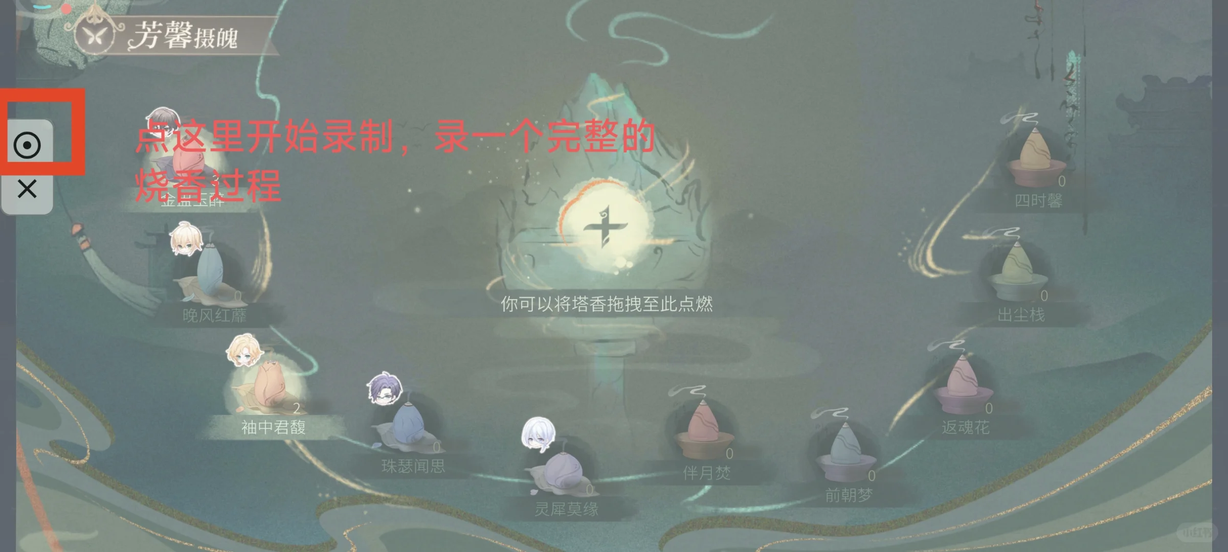 烧香连点器制作教程