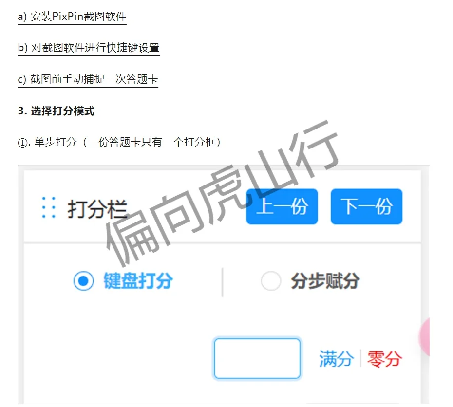 ai改卷脚本详细教程