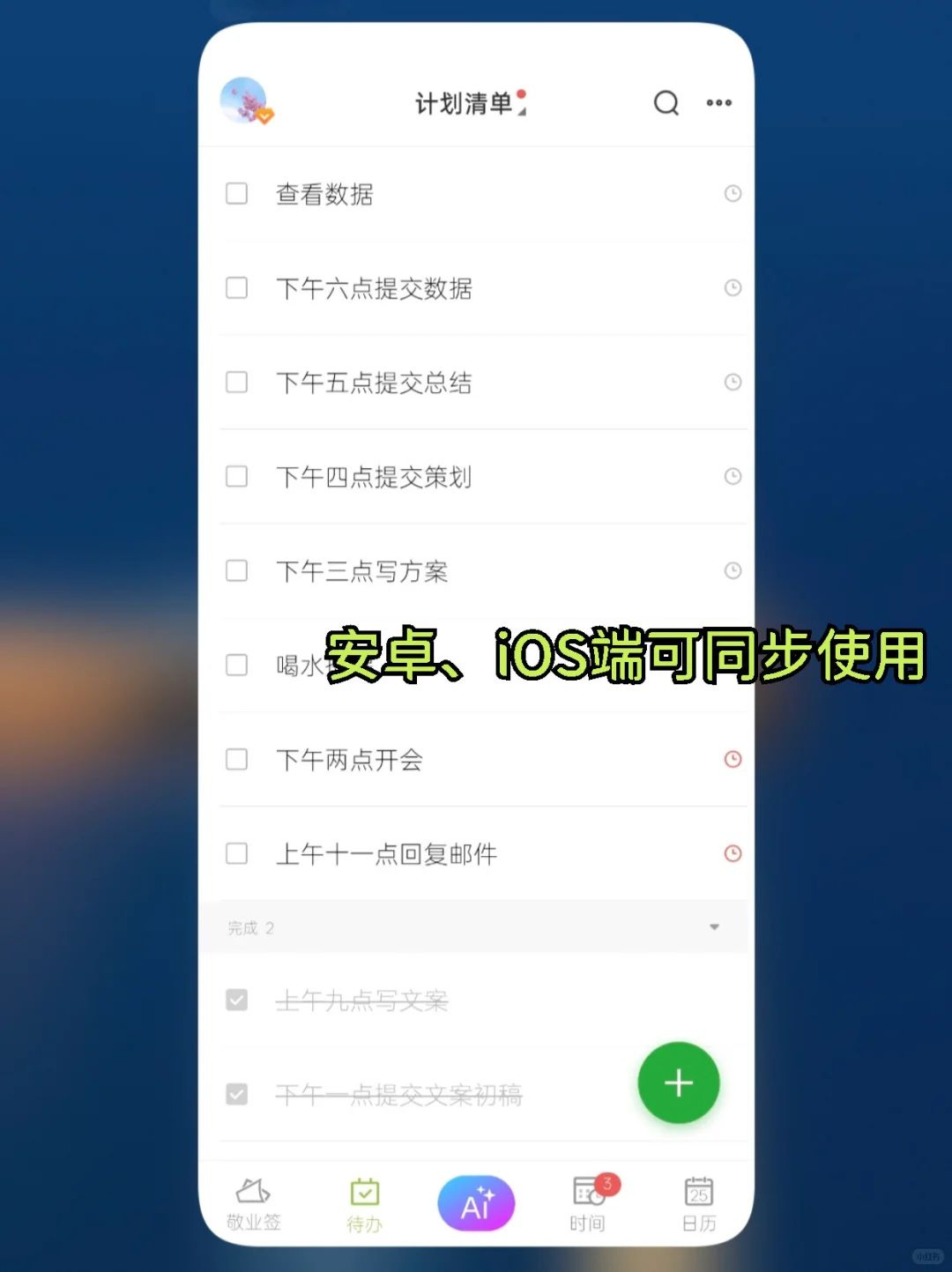 同事眼馋的工作计划软件推荐