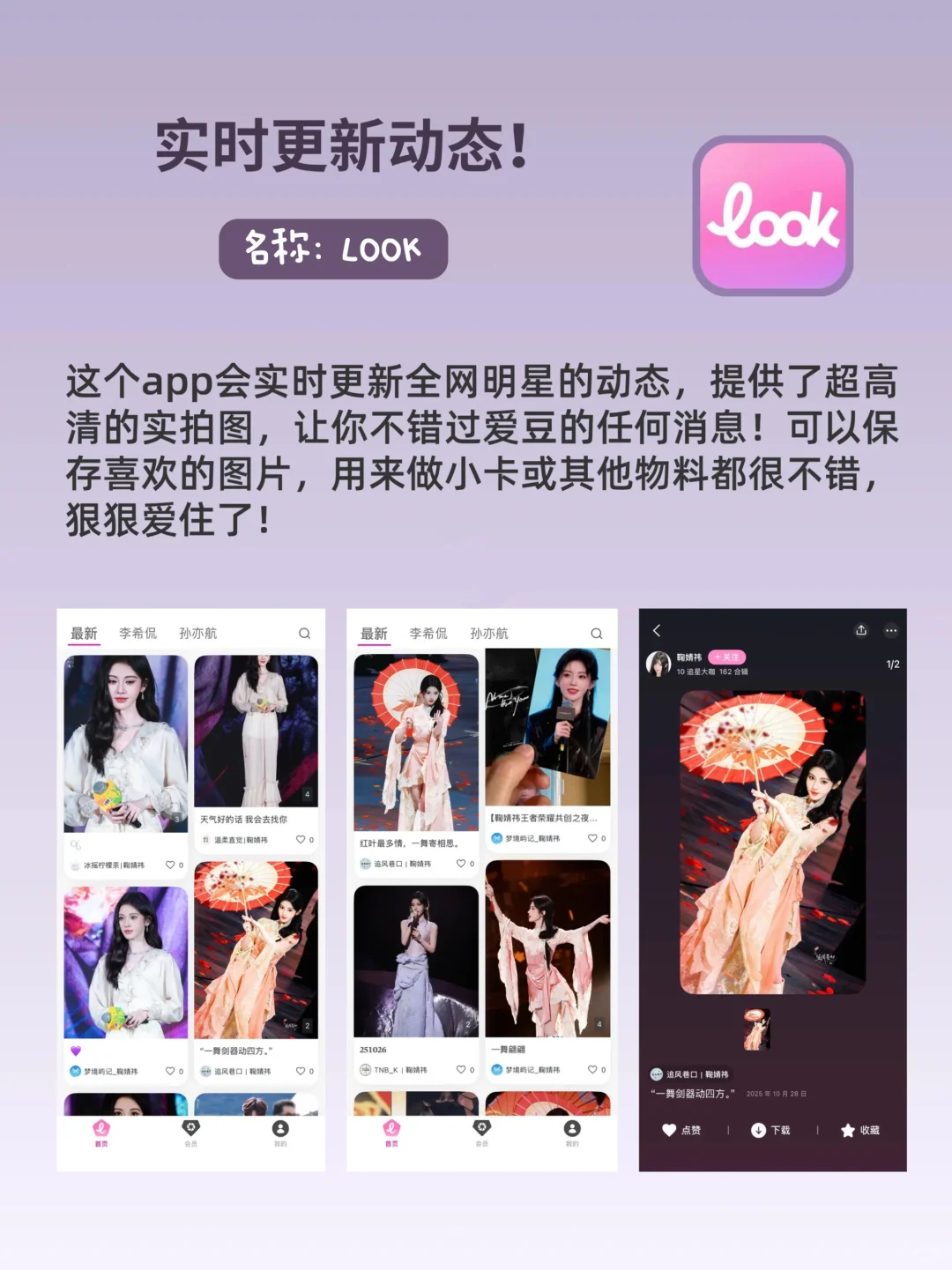 打亖也不卸载！让追星女孩一眼就爱上的APP！