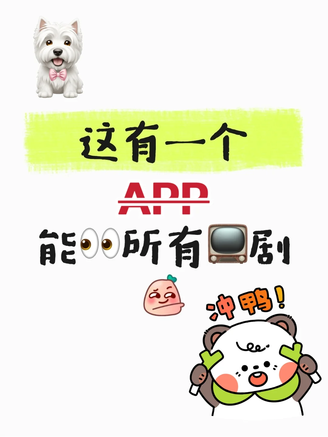 发现一个免费👀剧的app~流畅