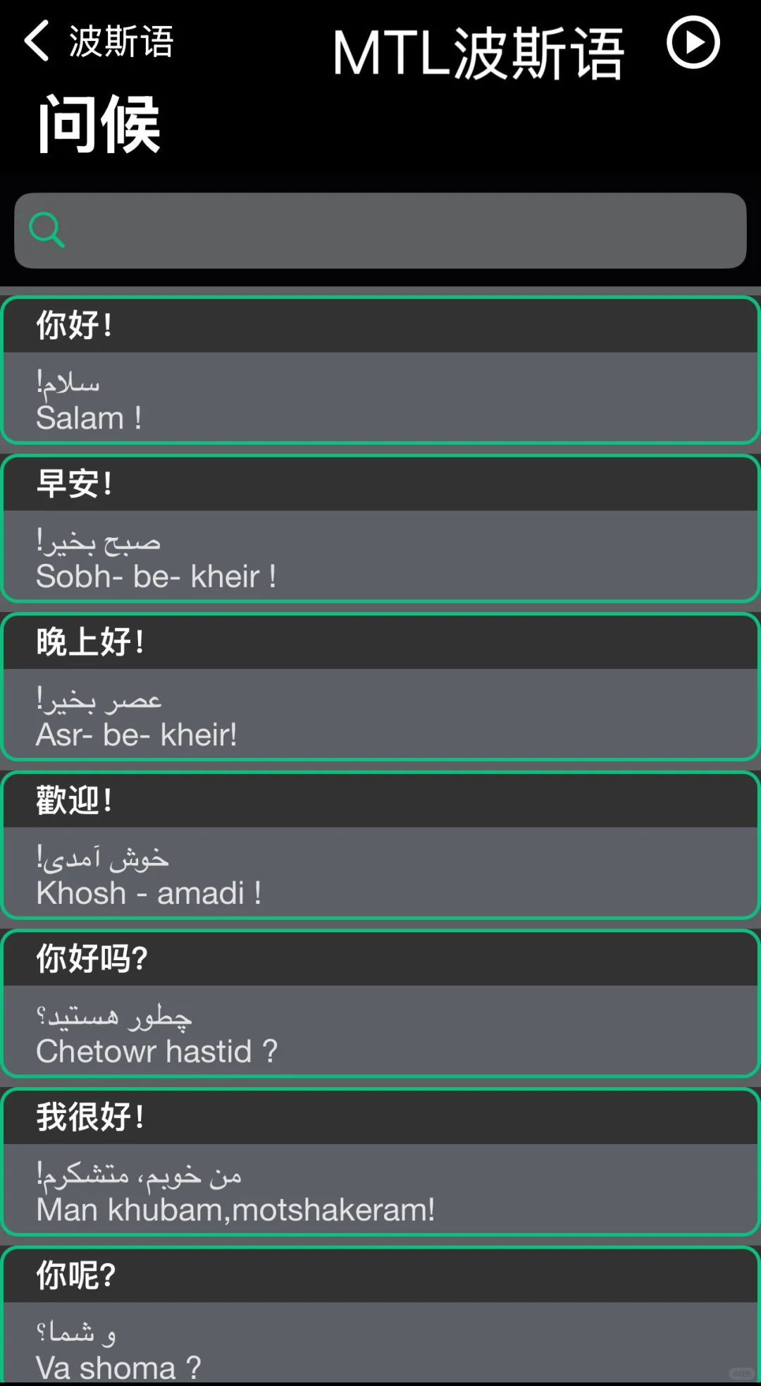 语言学习软件推荐（IOS）