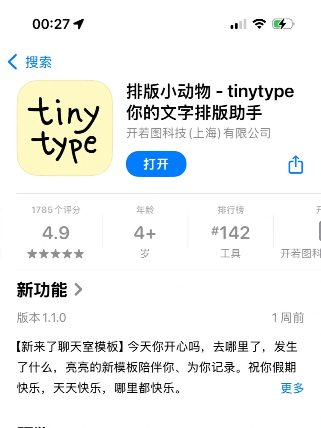 狠狠共鸣了！这就是为J人而生的app吧！