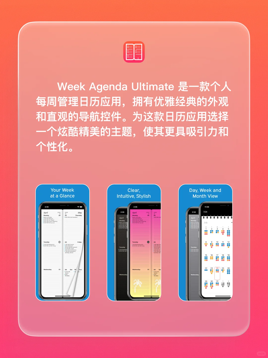 iOS 限免 - 每周管理日历