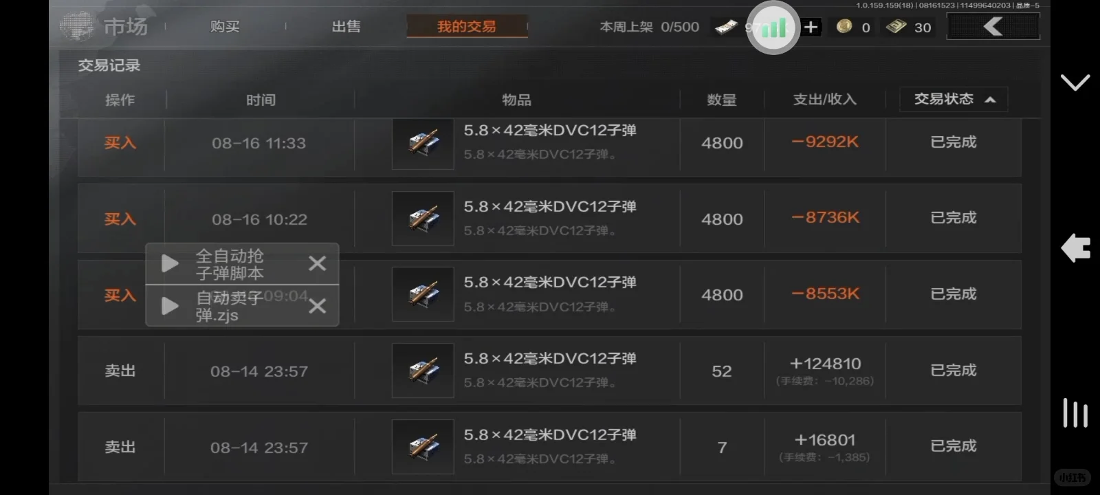 暗区突围子弹商人