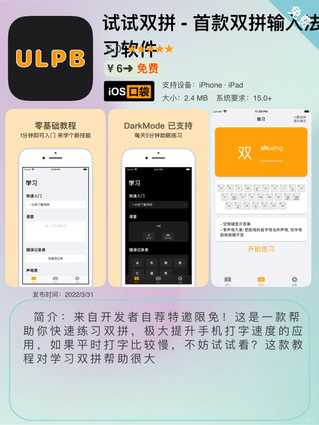³/₃₁ ⏰ | iOS限免App精选推荐🍎每日更新～