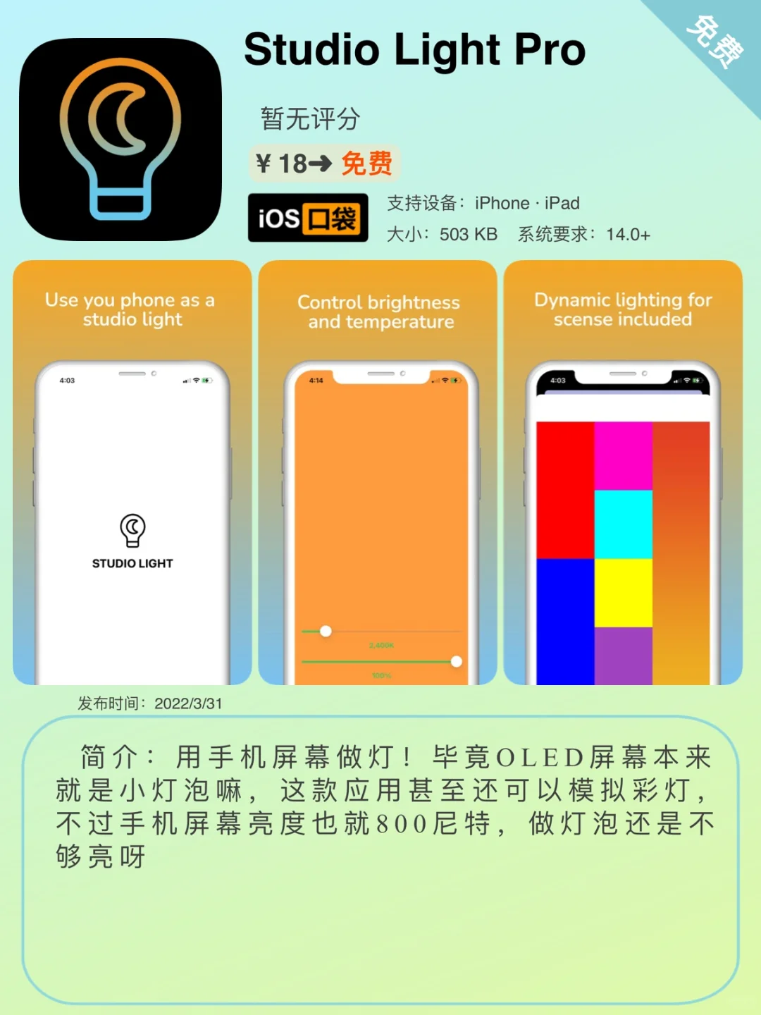 ³/₃₁ ⏰ | iOS限免App精选推荐🍎每日更新～