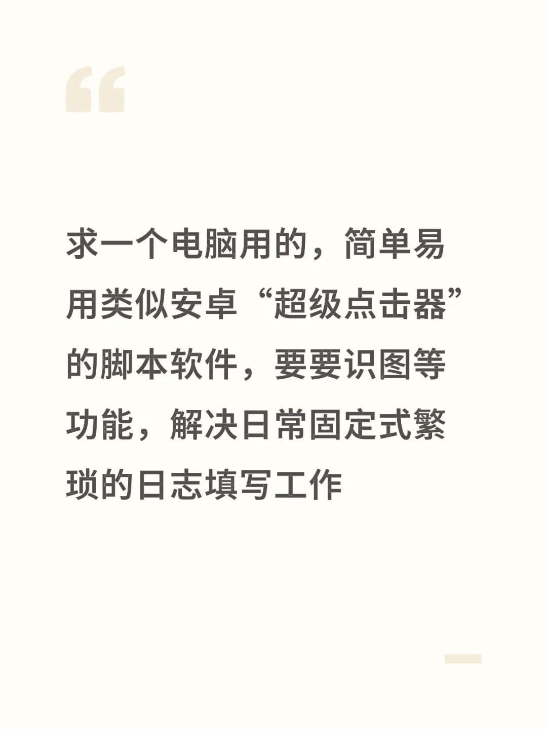 求简单易用脚本软件