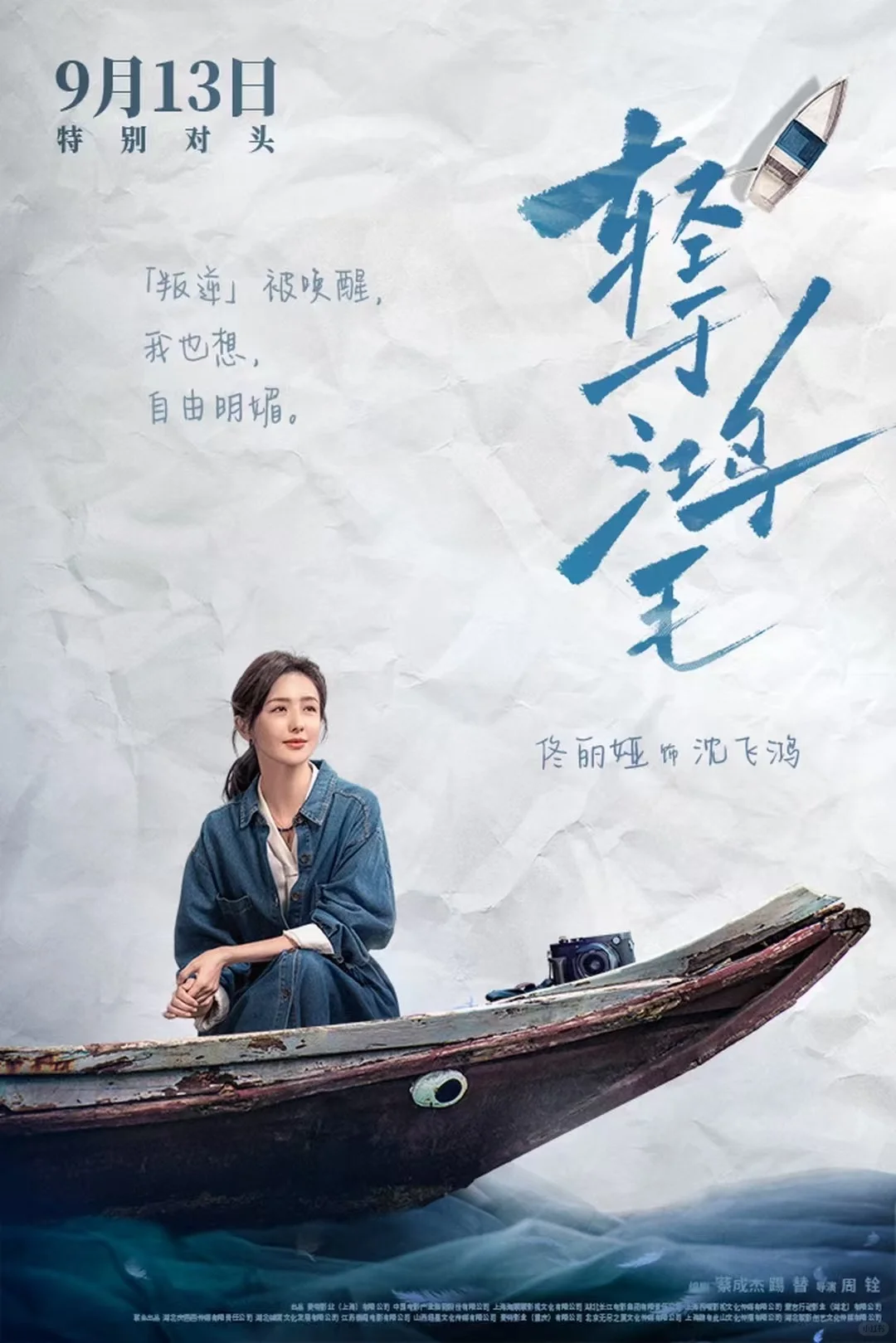 #电影轻于鸿毛点映口碑