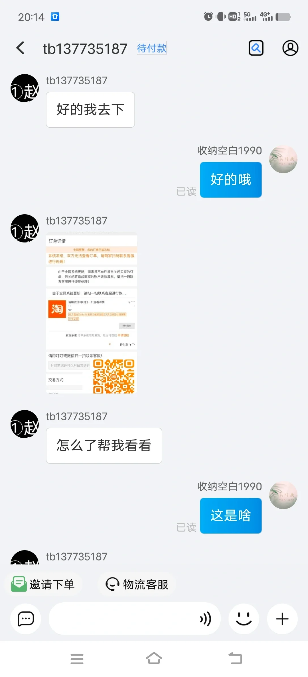 这是橙色软件新型骗局吗？