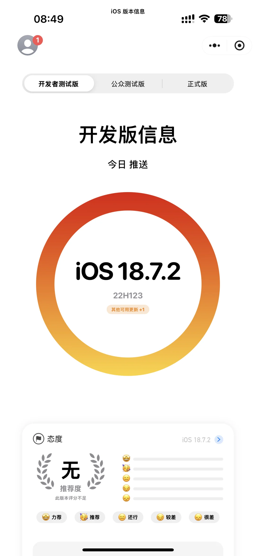 ios18.7.2来了