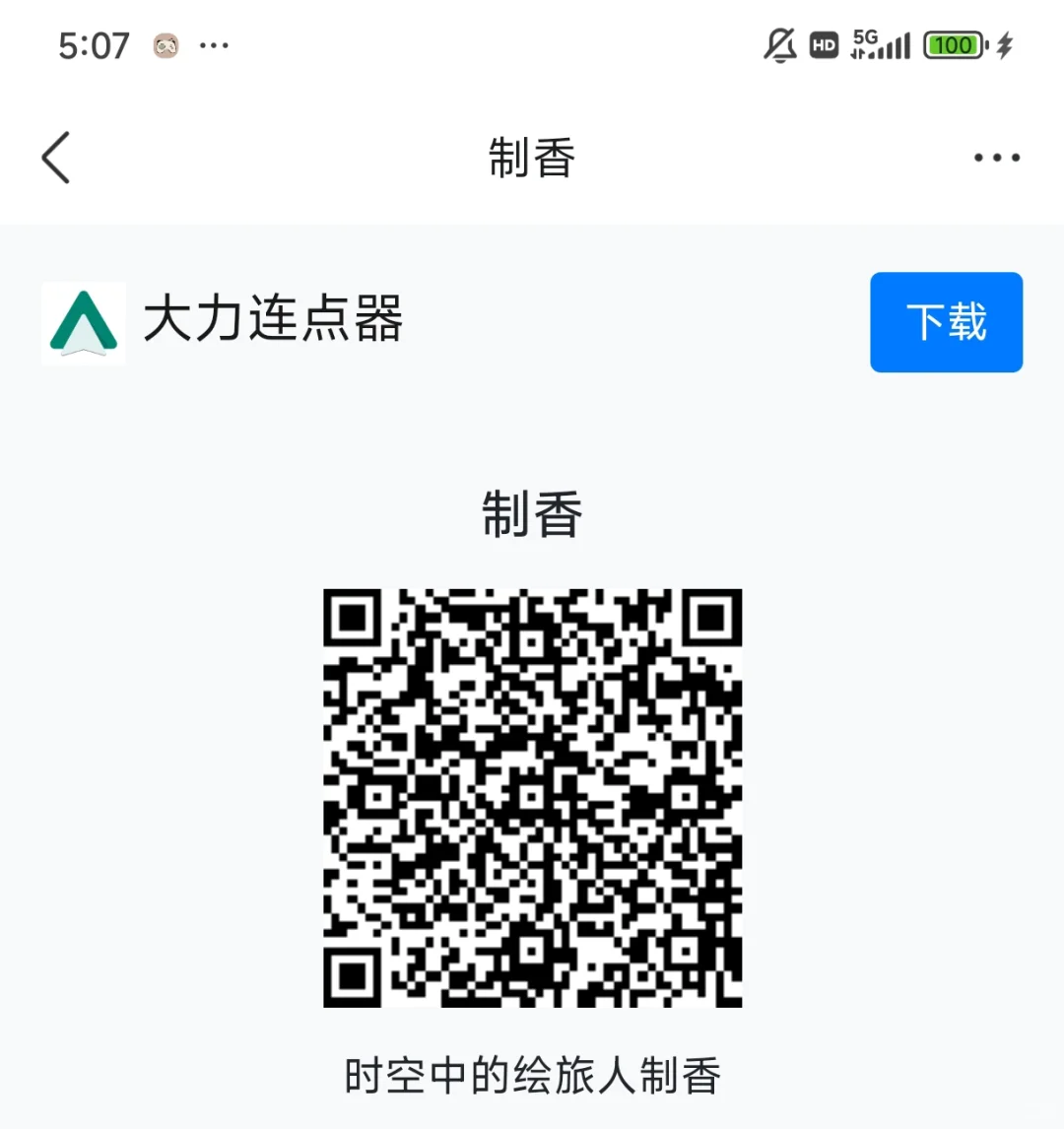 烧香连点器制作教程