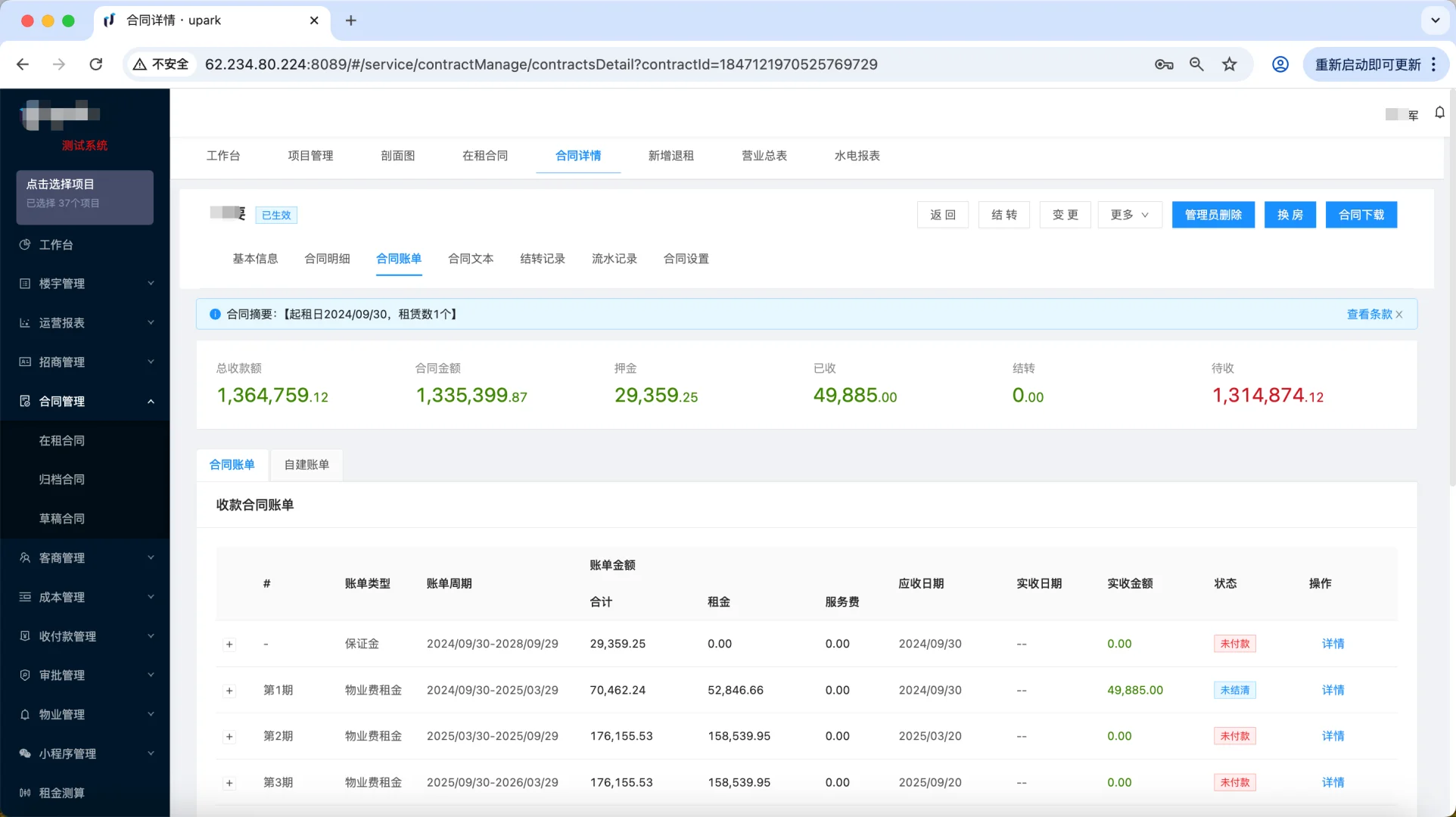 智慧园区合同管理系统源码