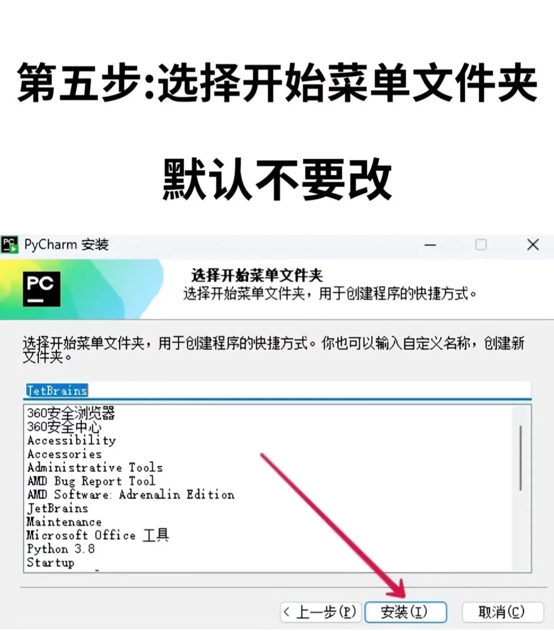 Python安装教程！