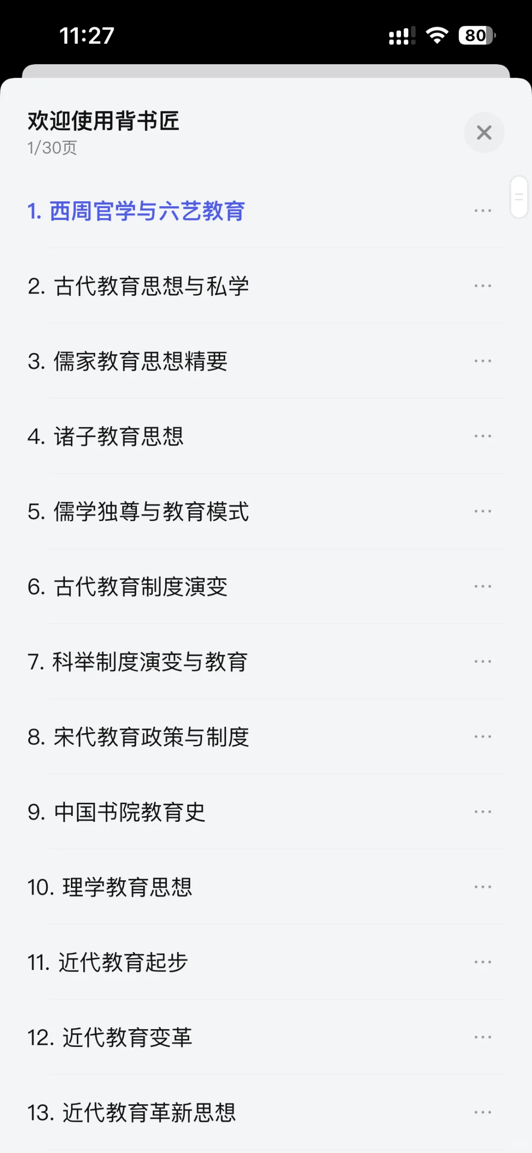 p人福音，ios背书神器