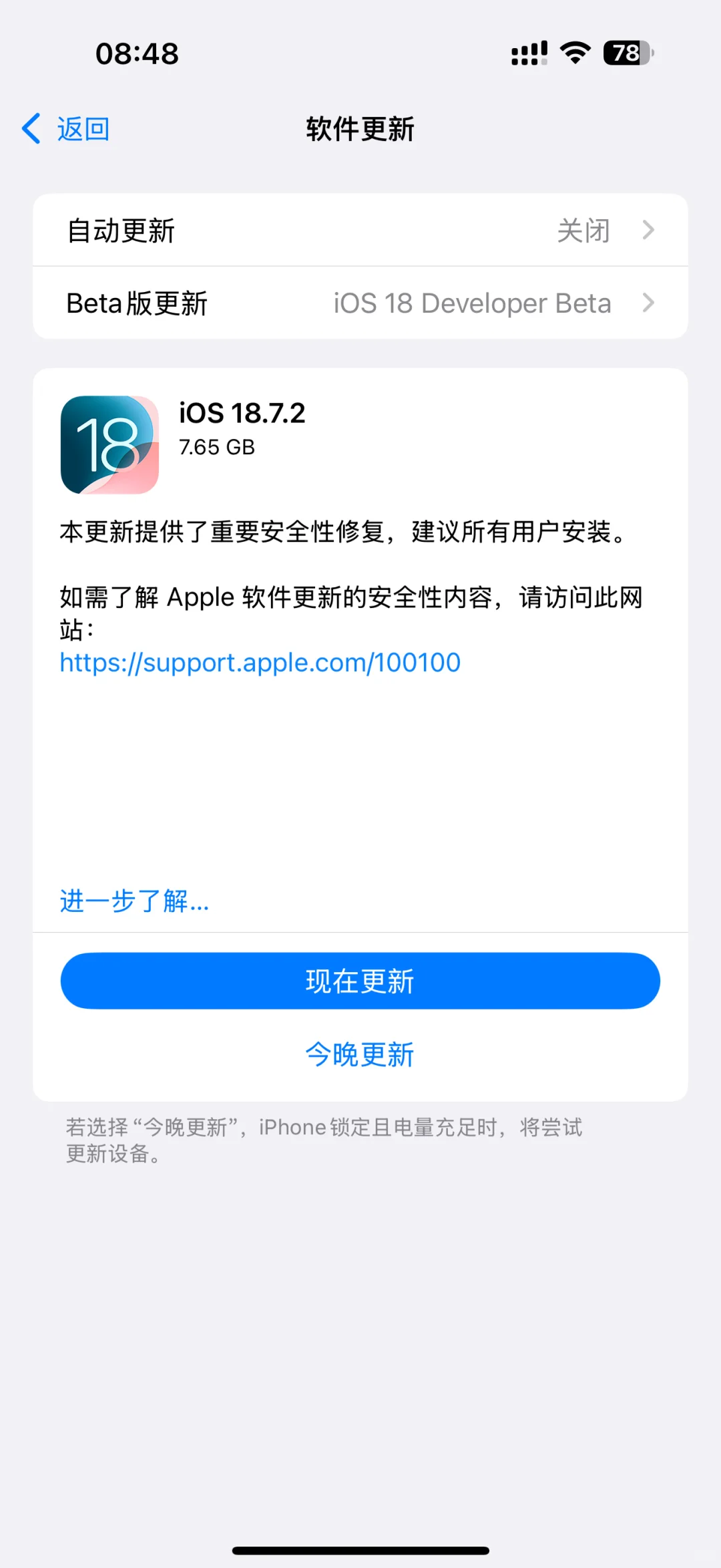 ios18.7.2来了