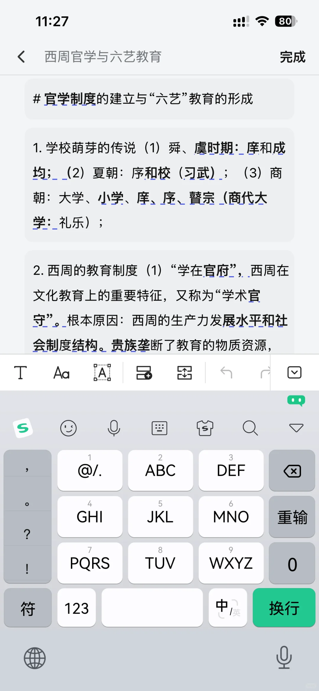 p人福音，ios背书神器