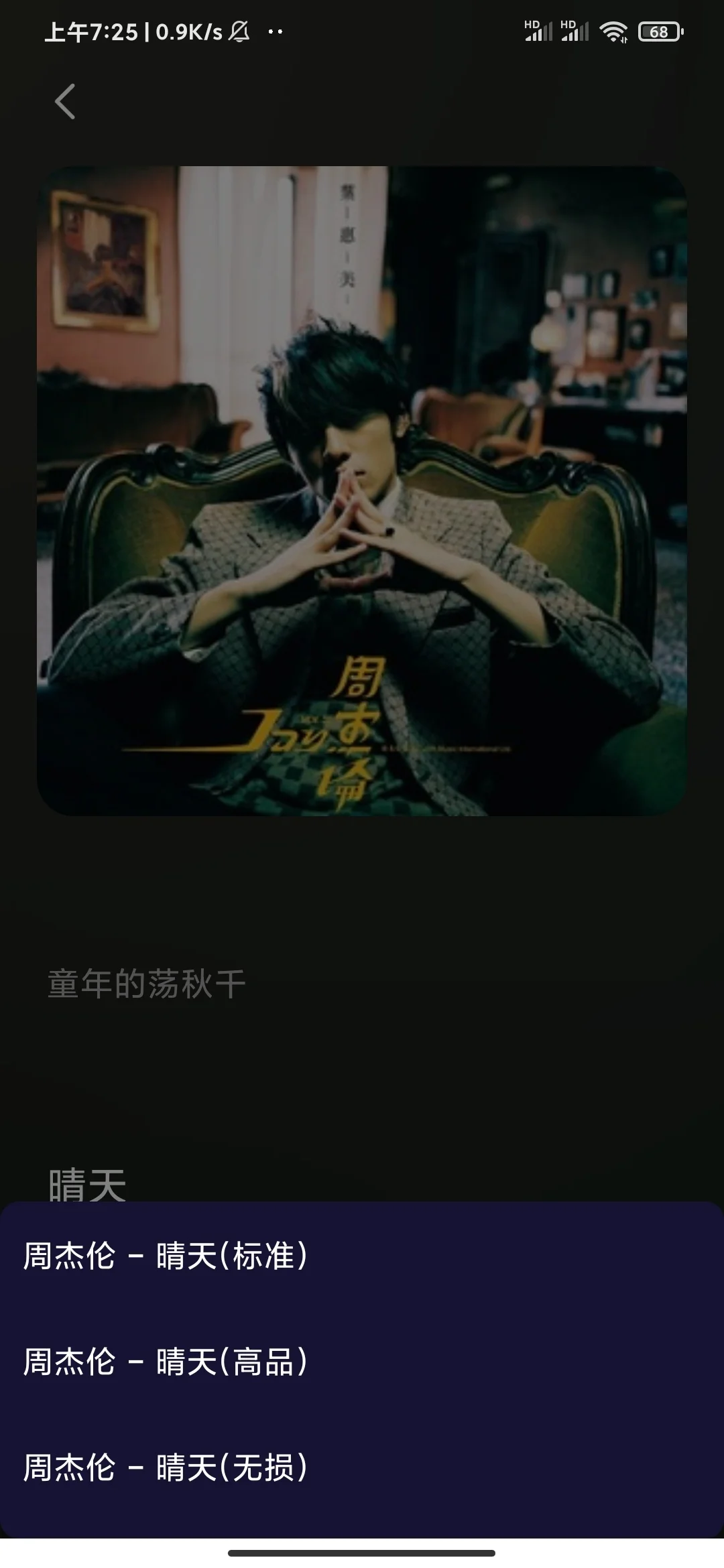 fly音乐聚合全网音乐，全免费支持无损音质