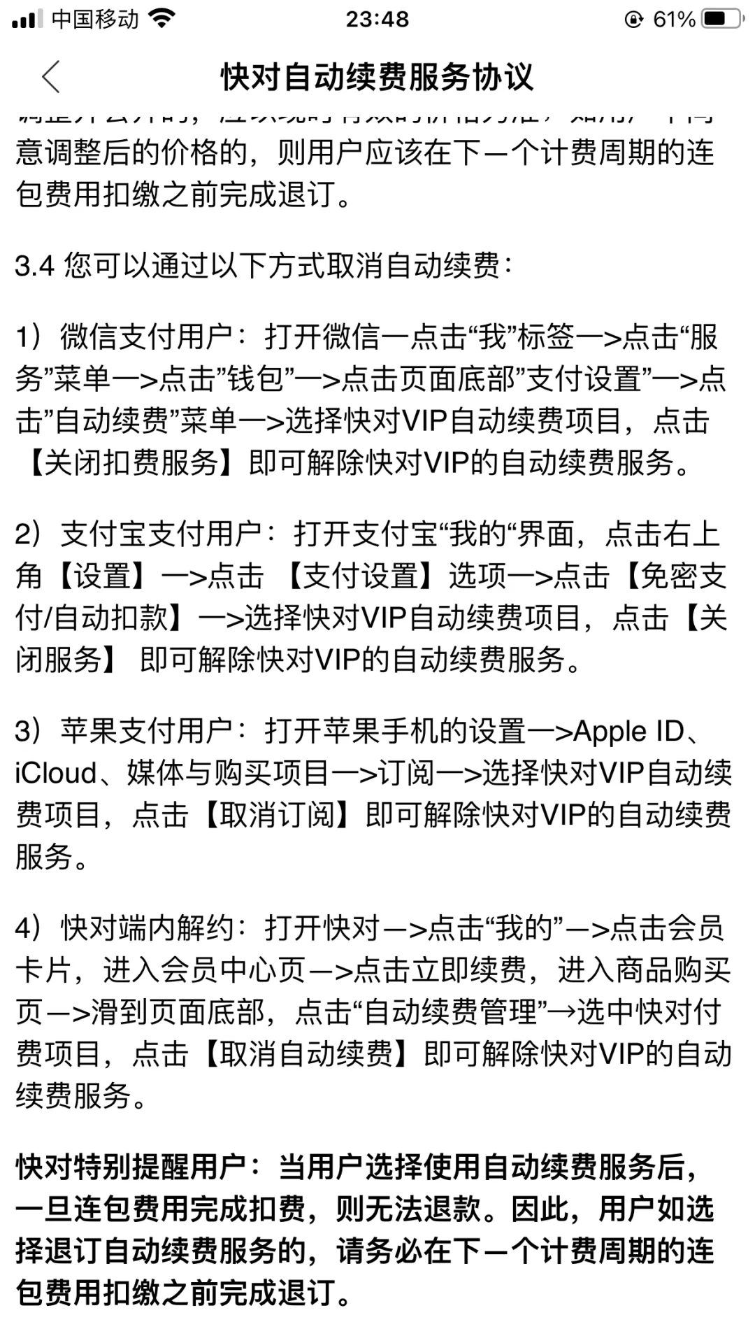 快对app半夜送VIP？