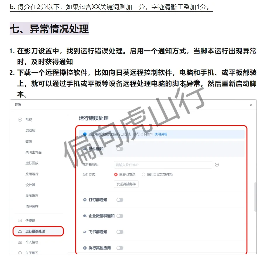 ai改卷脚本详细教程