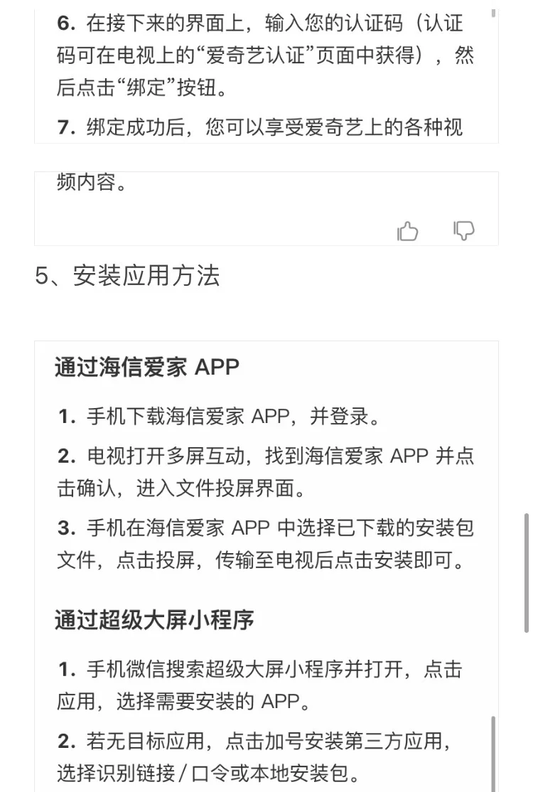 海信电视安装应用方法