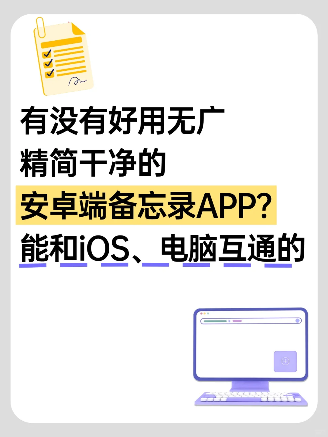 简洁好用的安卓备忘录软件推荐