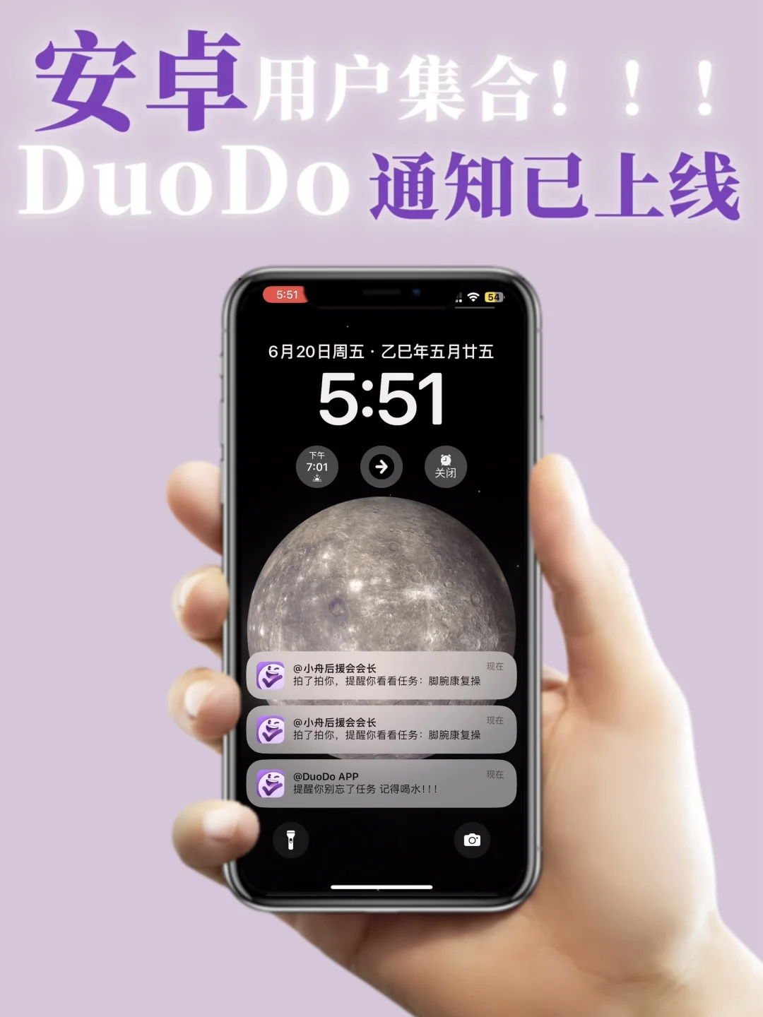 📢DuoDo安卓用户集合！通知&超值优惠上线！