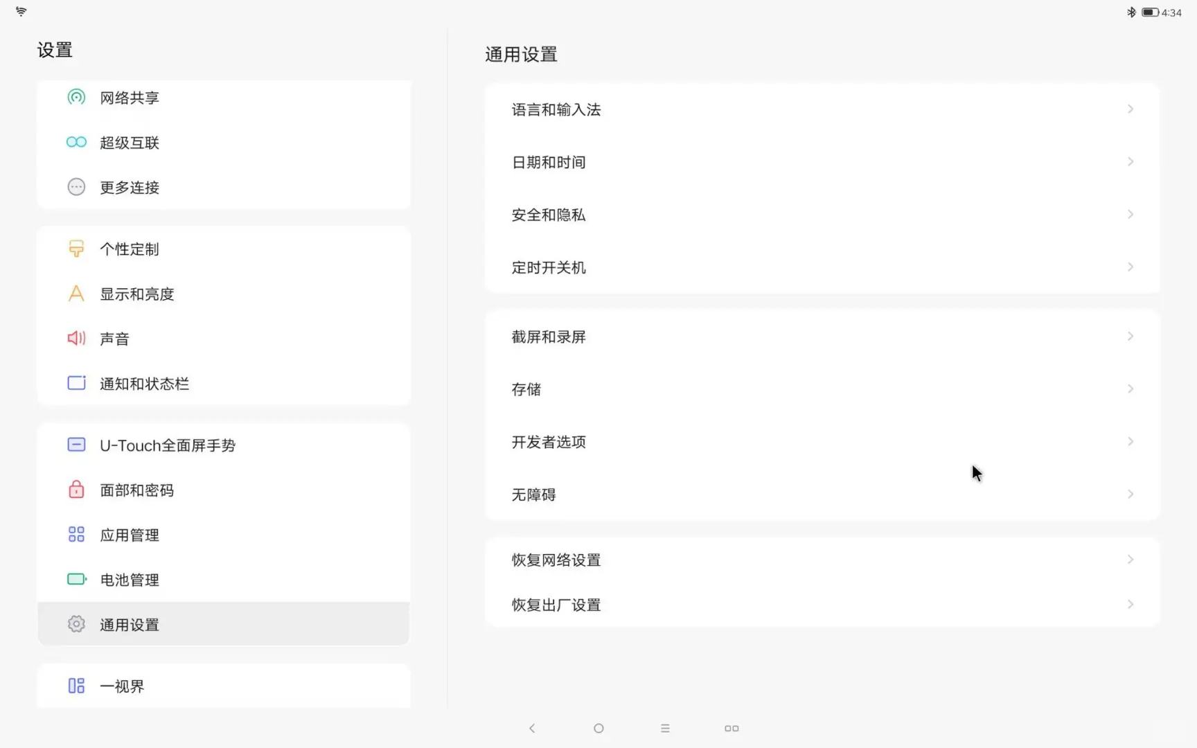 安卓平板变电子相框