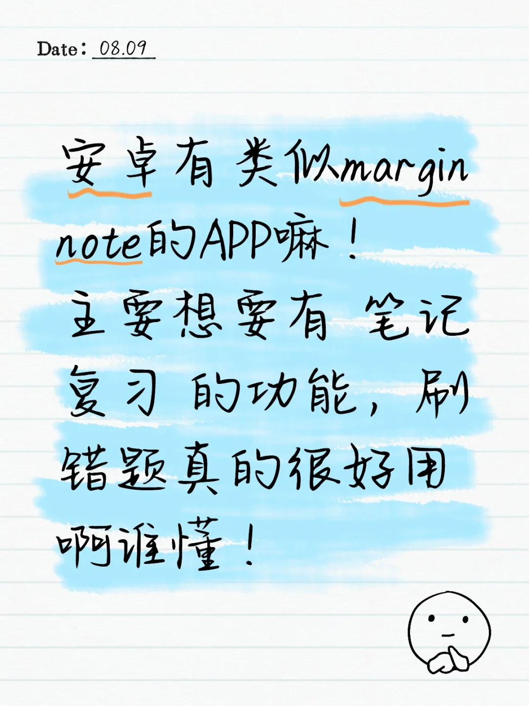 marginnote安卓版有无！