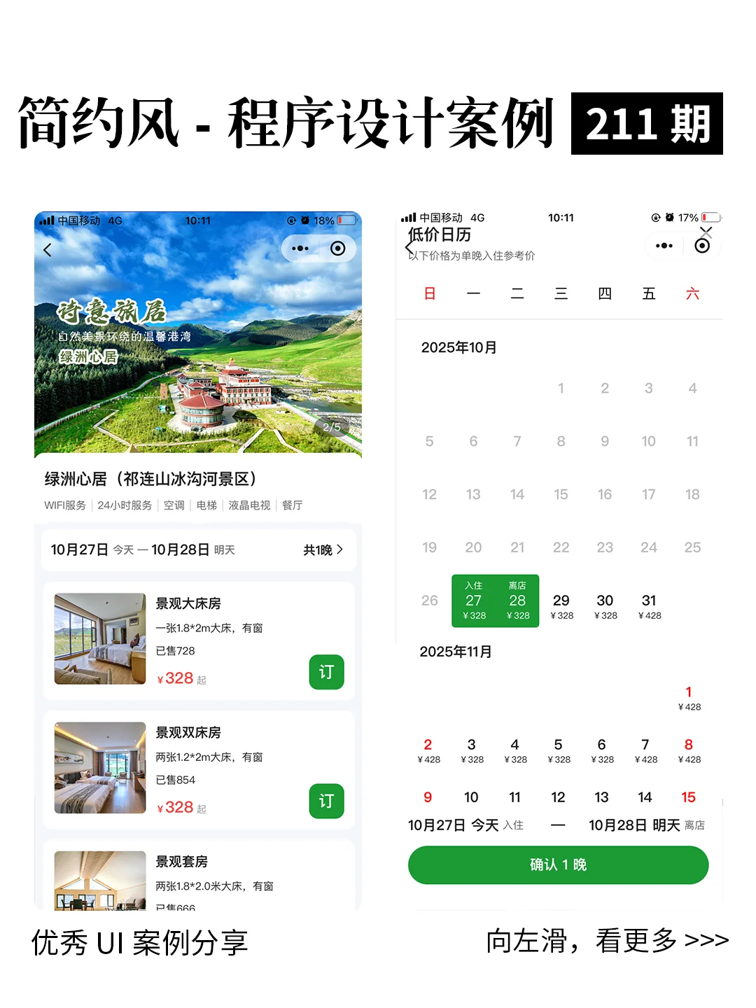 旅游类APP还能这么清爽?极简布局功能并没少