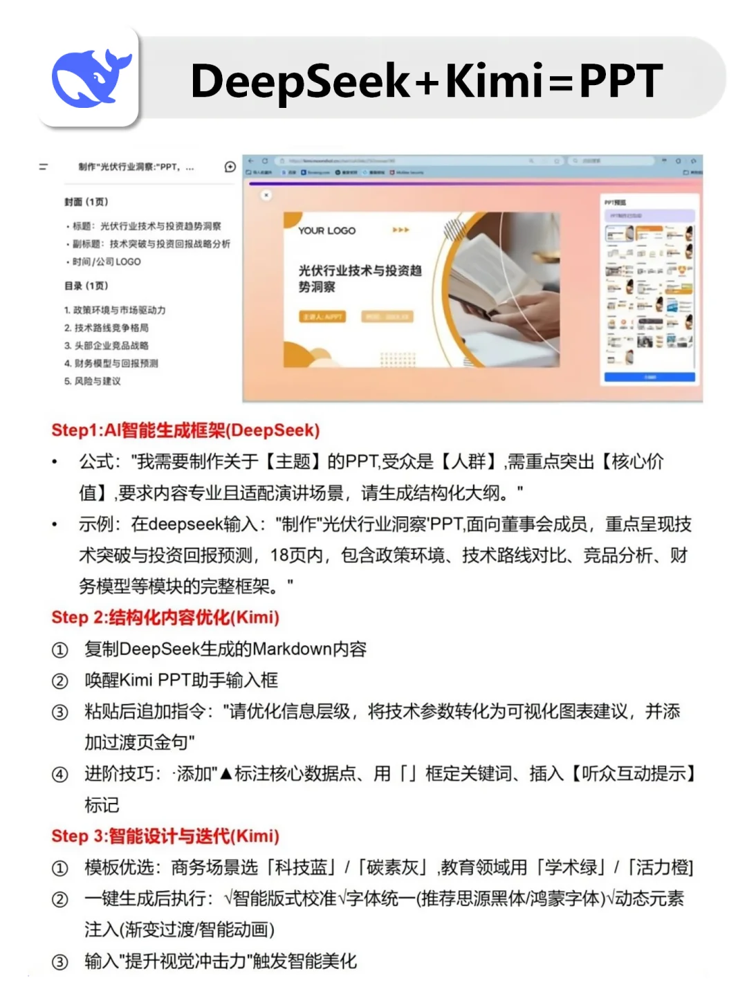 DeepSeek超强组合来袭🔥存下吧很难找全了