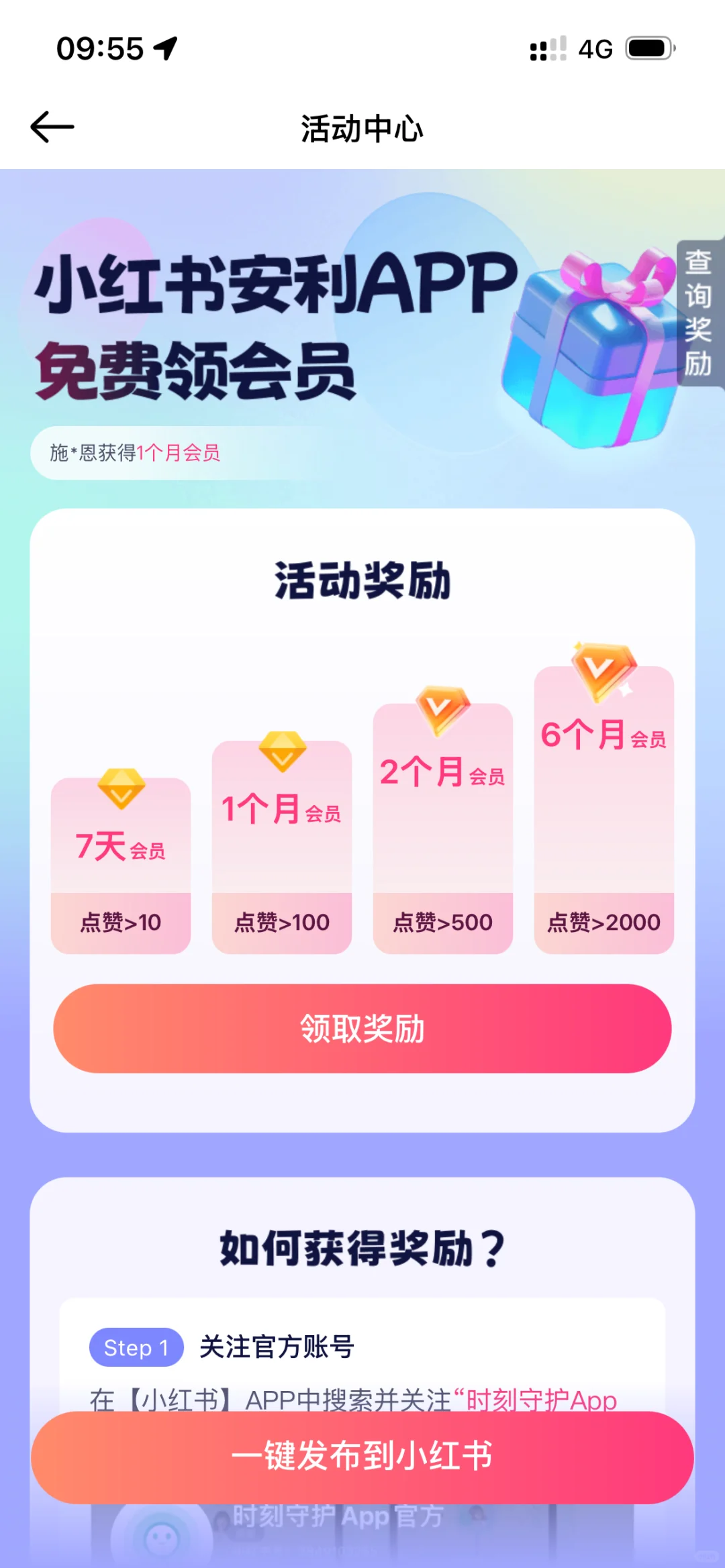 时刻守护app免费领会员啦