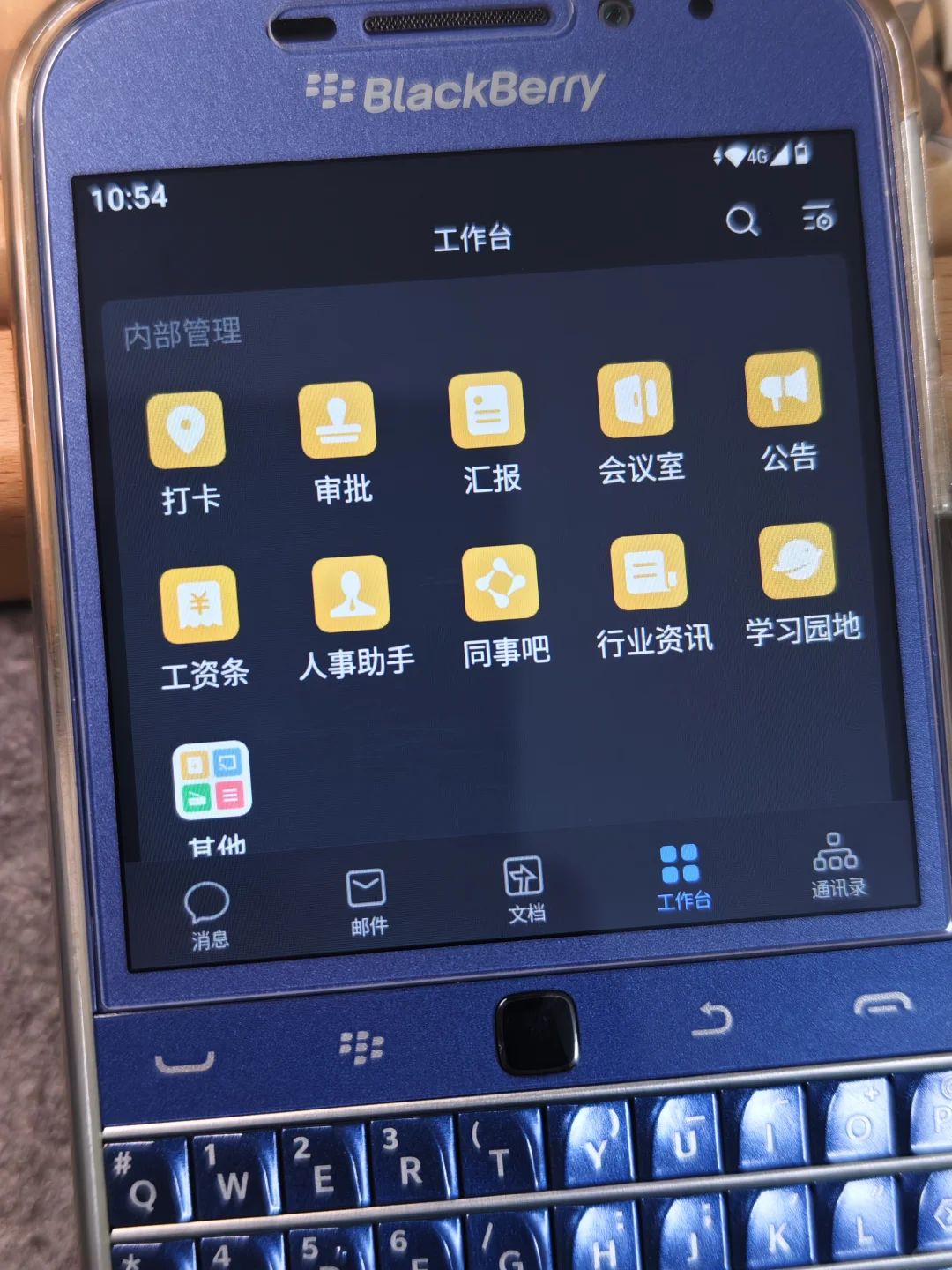 黑莓ClassicQ20安卓版上的【企业微信】界面