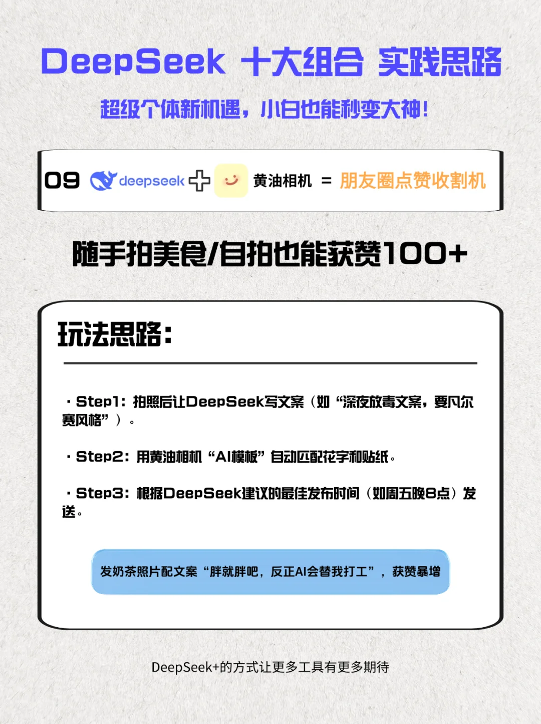 最新DeepSeek+王炸组合🔥从此加班是路人
